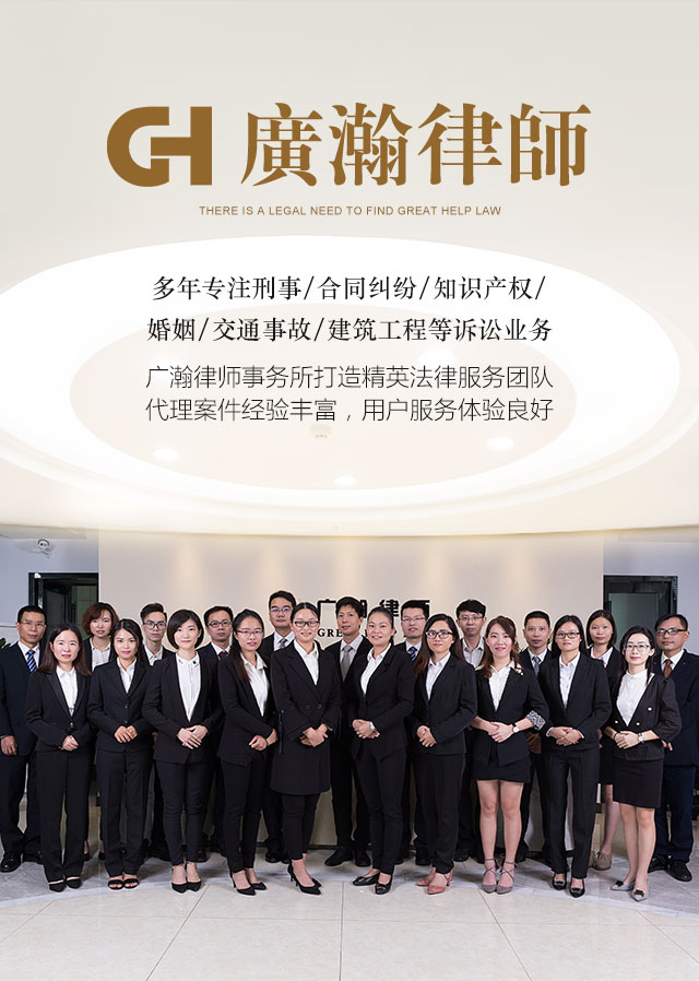 广东广瀚律师事务所